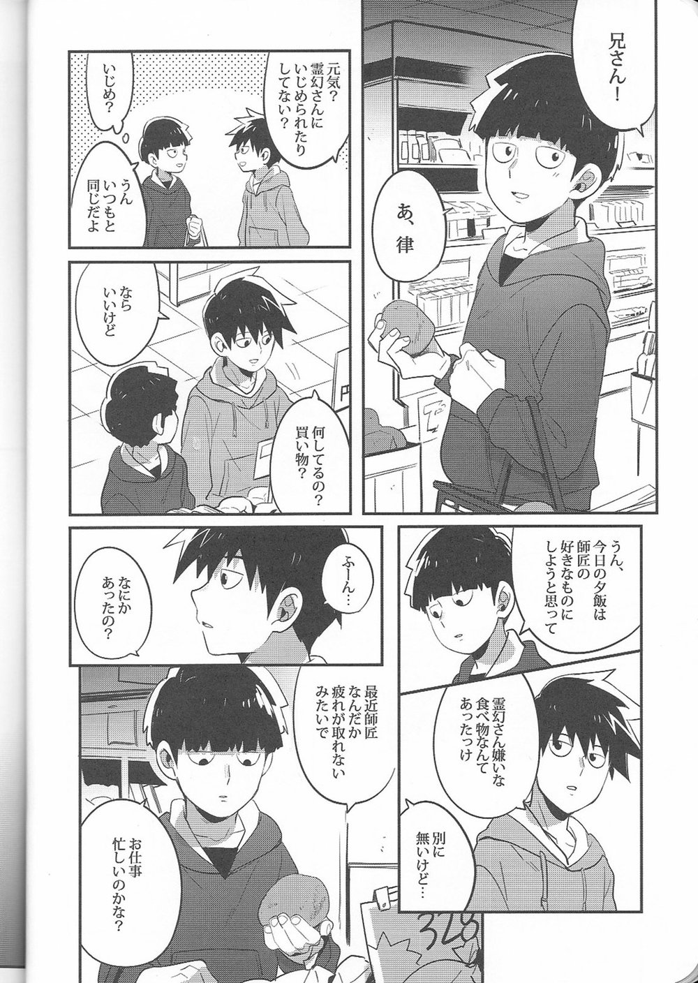 [SUPERNOVA 7] Triceps – Mob Psycho 100 dj [JP] — 013