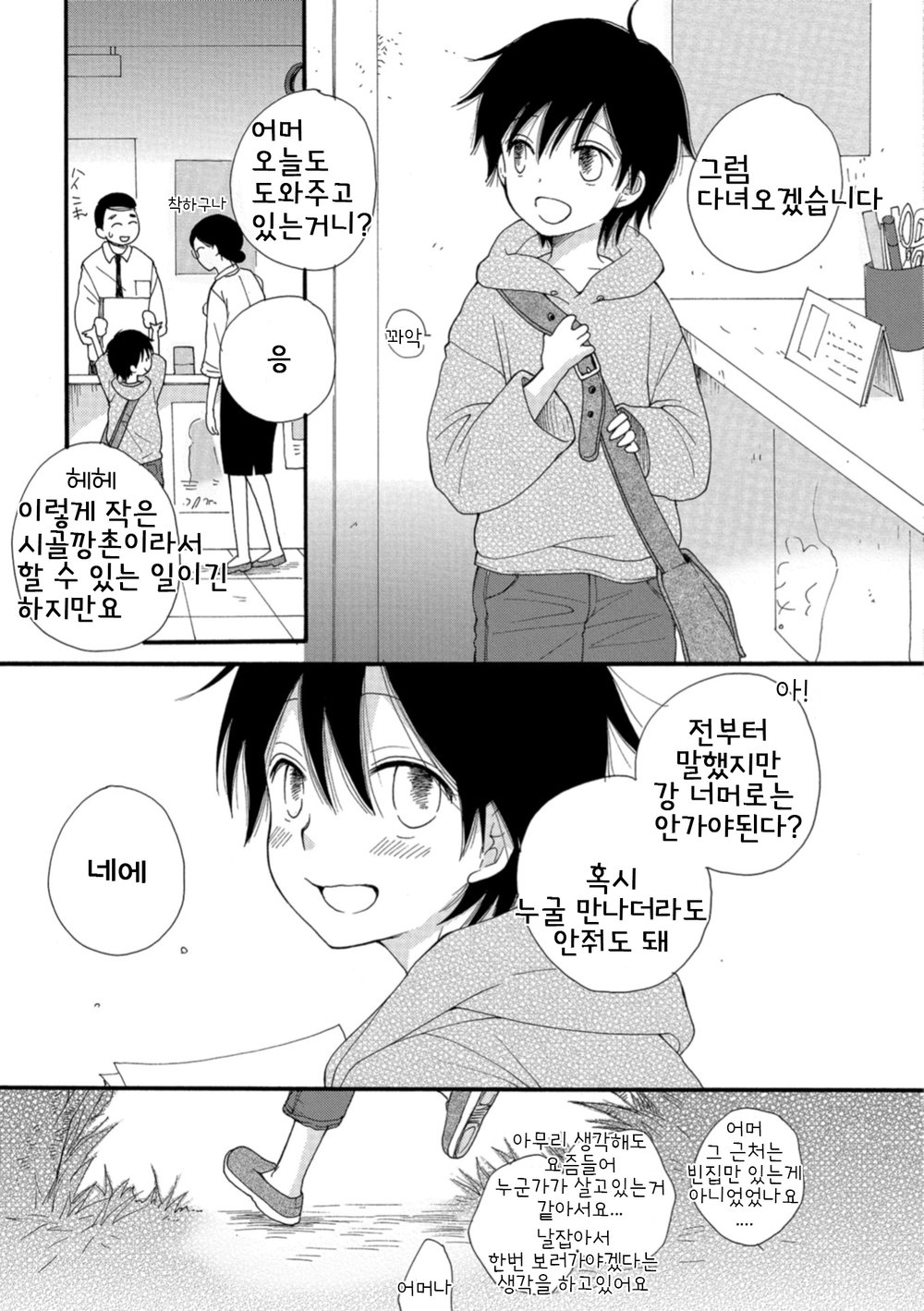 [INOMOTO Rikako] KAKULENBO [KR] — 011