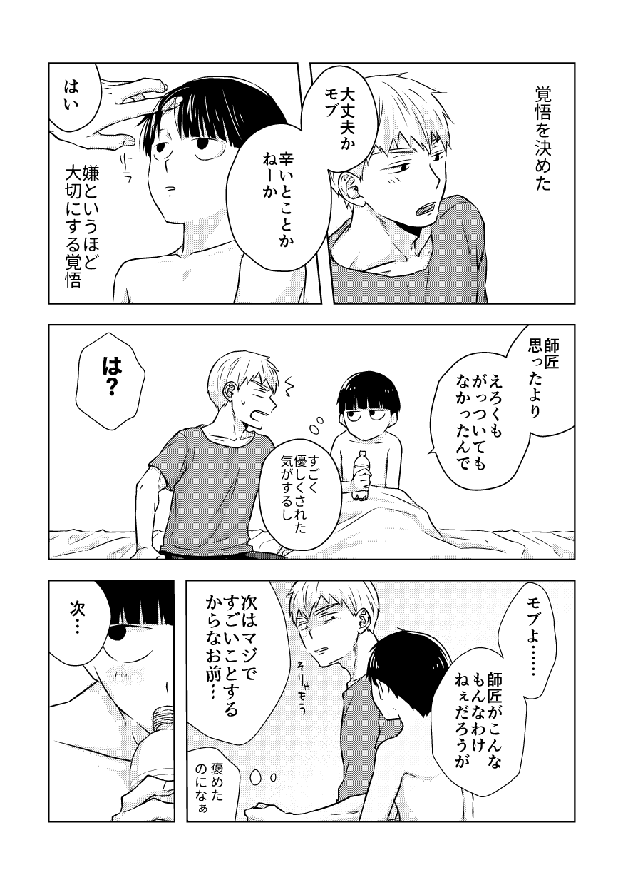 [siro-noir (Chitose)] Douse Saigo wa Happy End – Mob Psycho 100 dj [JP] — 049