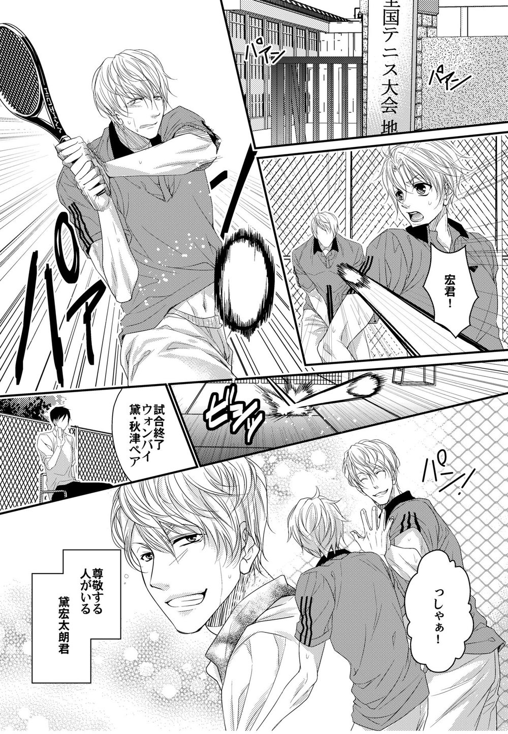 [Ol (Ichii Akira)] Tenisu Buin-Tachi ga Biyaku Shiyo de 3P Aisho Chekku [JP] — 002