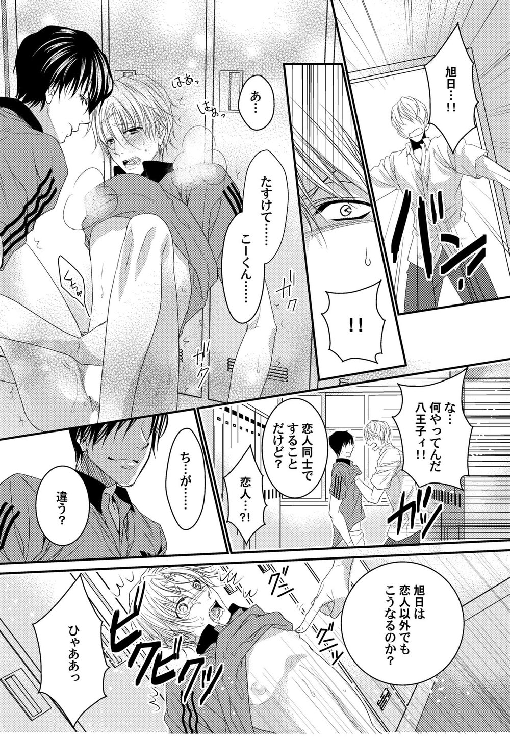 [Ol (Ichii Akira)] Tenisu Buin-Tachi ga Biyaku Shiyo de 3P Aisho Chekku [JP] — 012