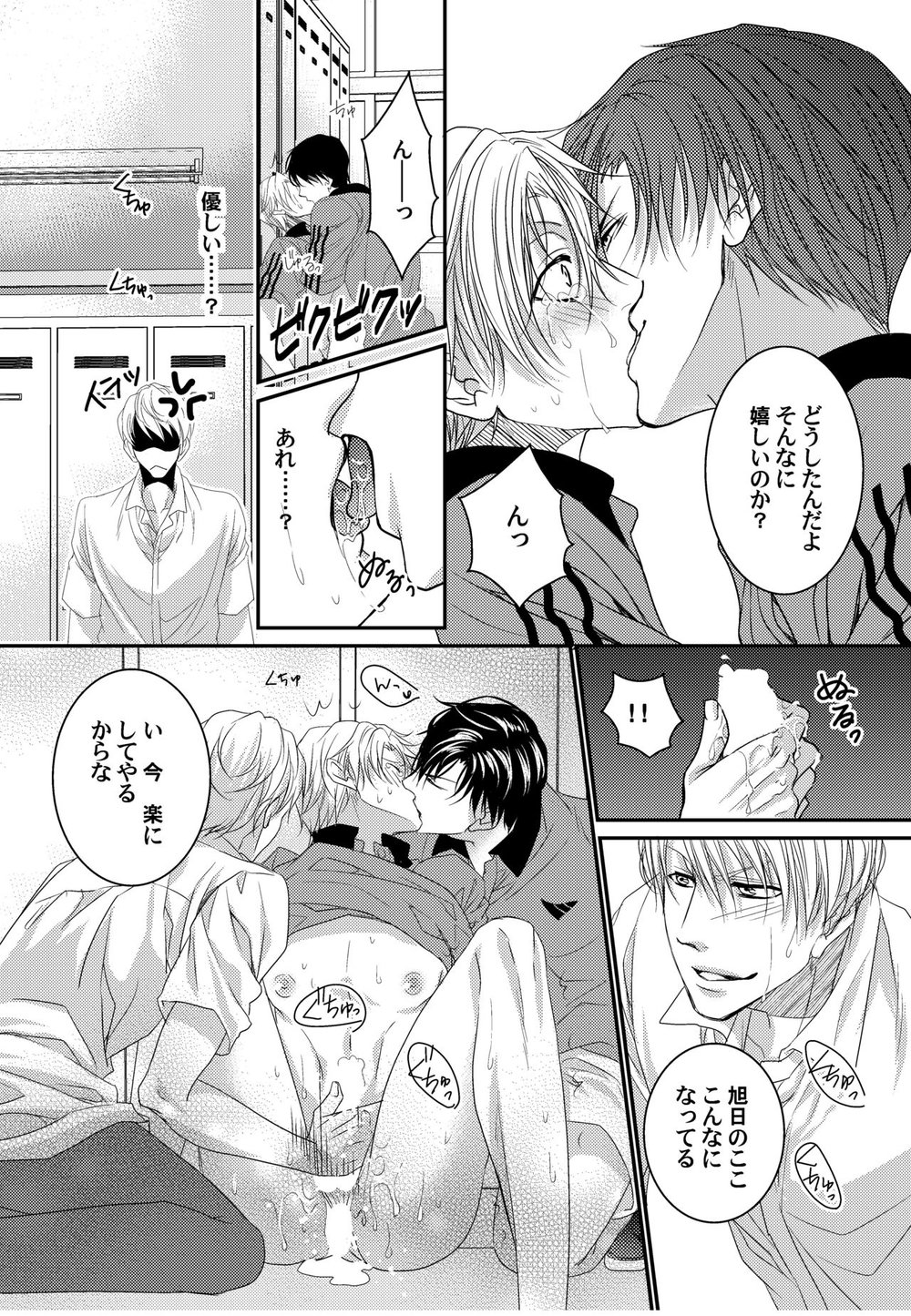[Ol (Ichii Akira)] Tenisu Buin-Tachi ga Biyaku Shiyo de 3P Aisho Chekku [JP] — 015