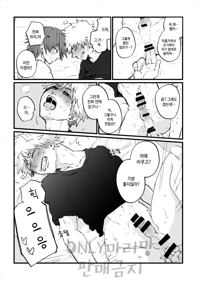 [Senkou shounen shoujo dan] Oretachi wa Taitoudakedo – Boku no Hero Academia dj [Kr] — 011