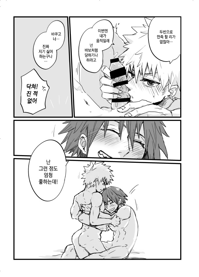 [Senkou shounen shoujo dan] Oretachi wa Taitoudakedo – Boku no Hero Academia dj [Kr] — 021
