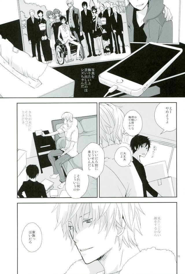 [nowhere] Sore mo Mata Sasayakana Hibi – Durarara dj [JP] — 008