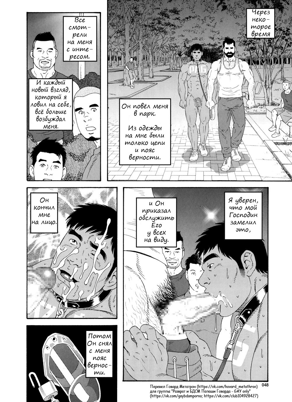 [Gengoroh Tagame] Ore no Natsuyasumi – Мои летние каникулы [RU] — 006