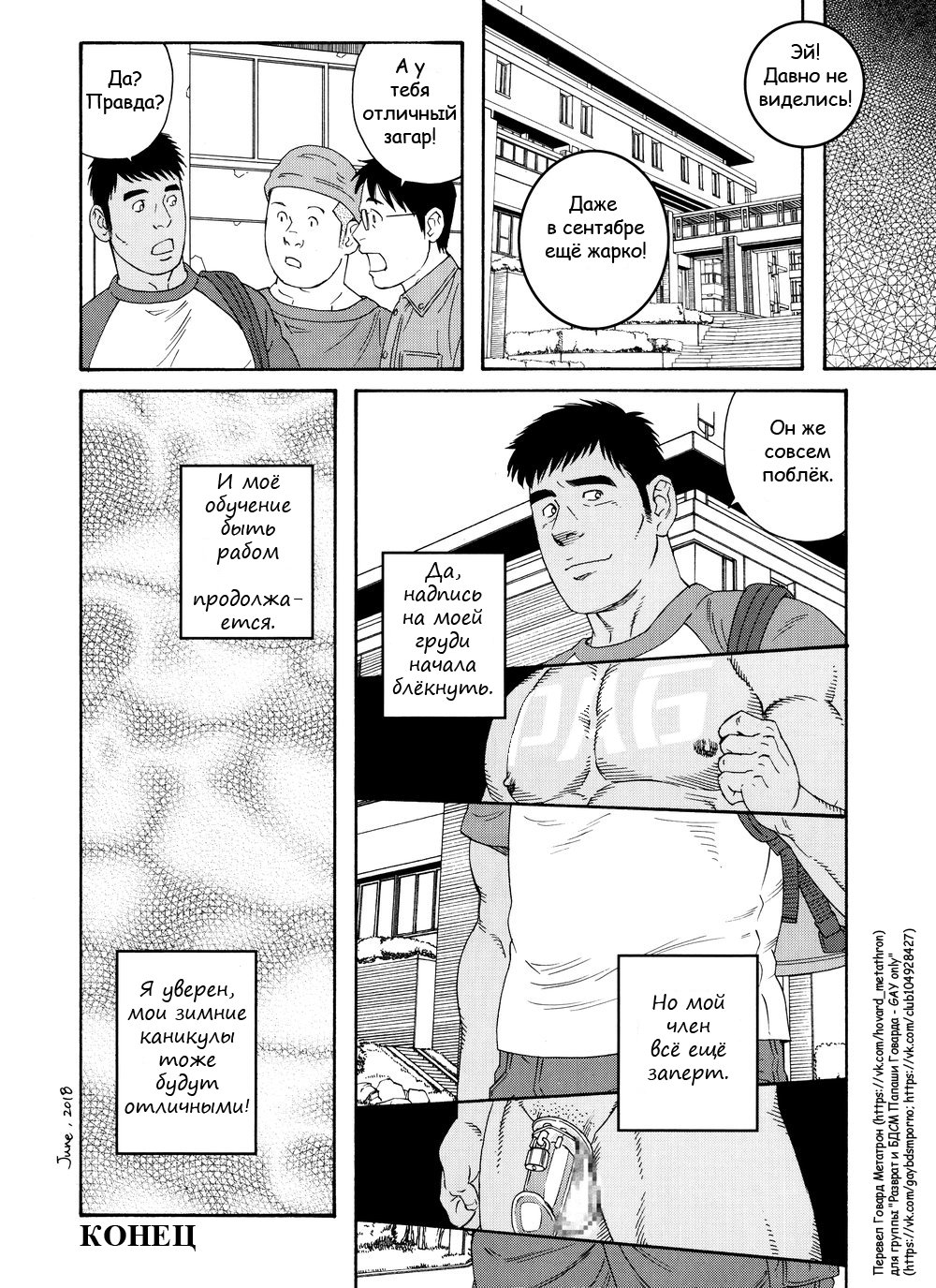 [Gengoroh Tagame] Ore no Natsuyasumi – Мои летние каникулы [RU] — 008