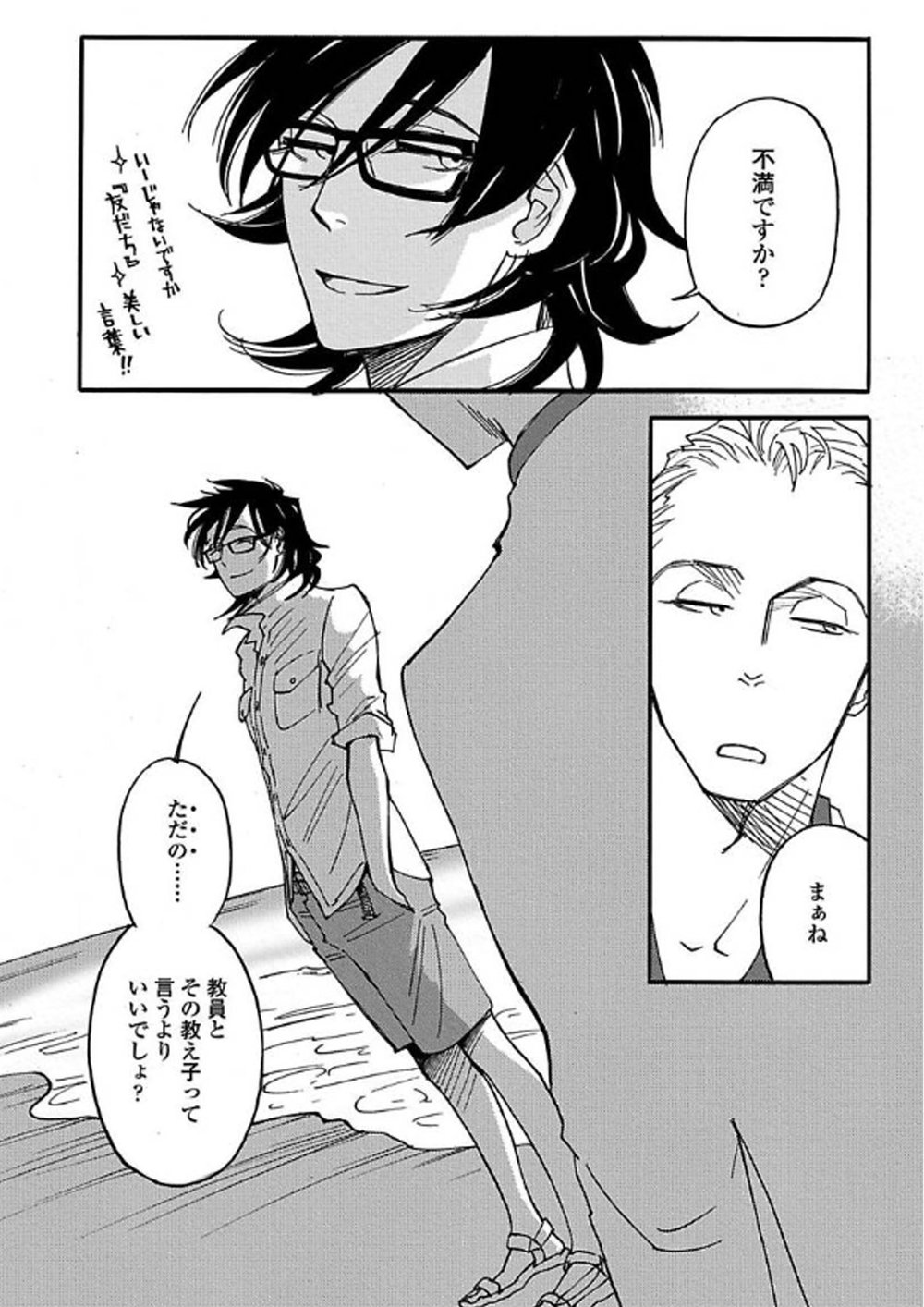 [MATSUO Marta] Ayamachi wa Shinshi no Tashinami -Chapter 7 & Chapter 8-Quicksand [JP] — 003