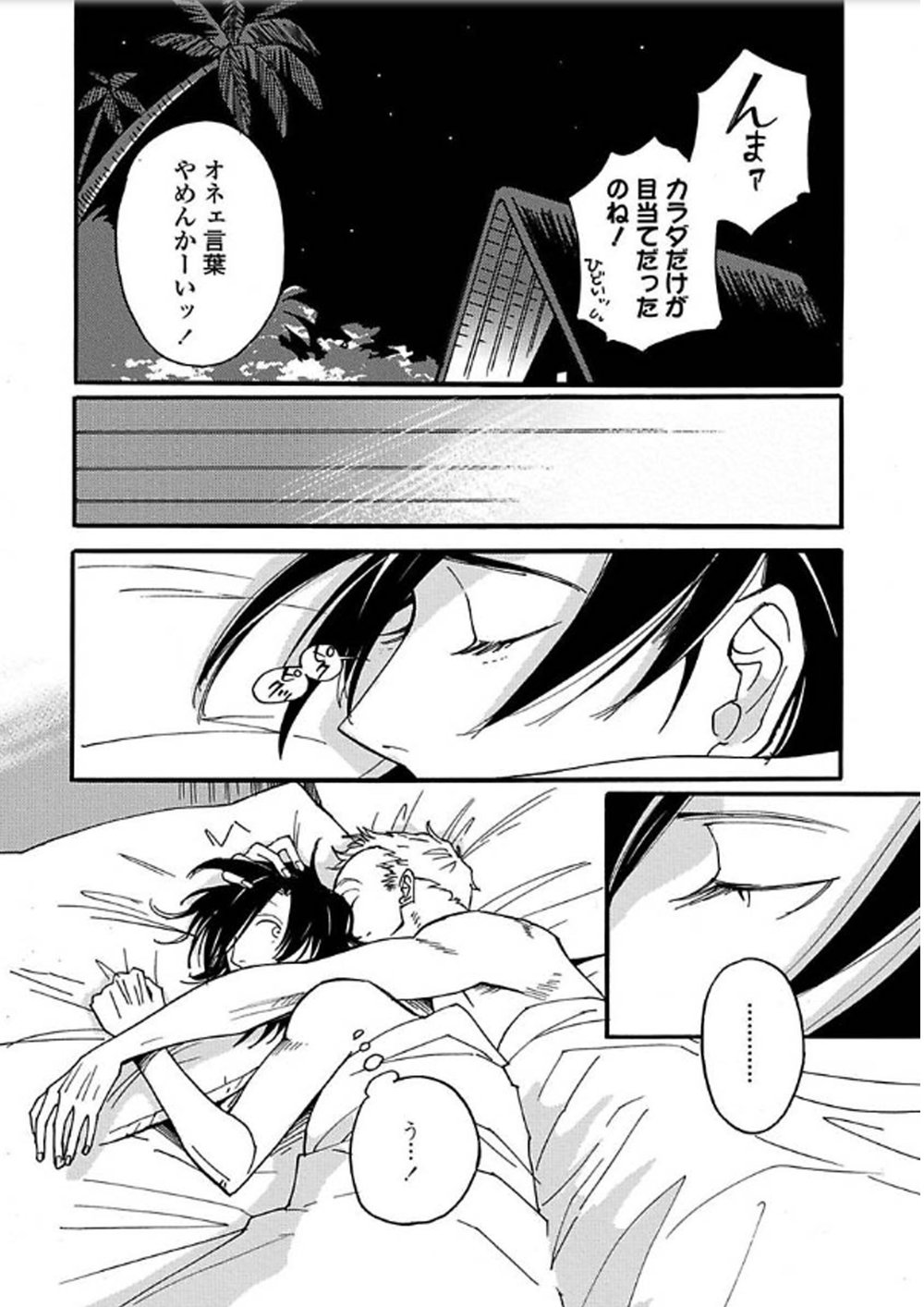 [MATSUO Marta] Ayamachi wa Shinshi no Tashinami -Chapter 7 & Chapter 8-Quicksand [JP] — 021