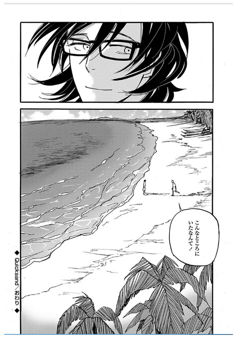 [MATSUO Marta] Ayamachi wa Shinshi no Tashinami -Chapter 7 & Chapter 8-Quicksand [JP] — 029