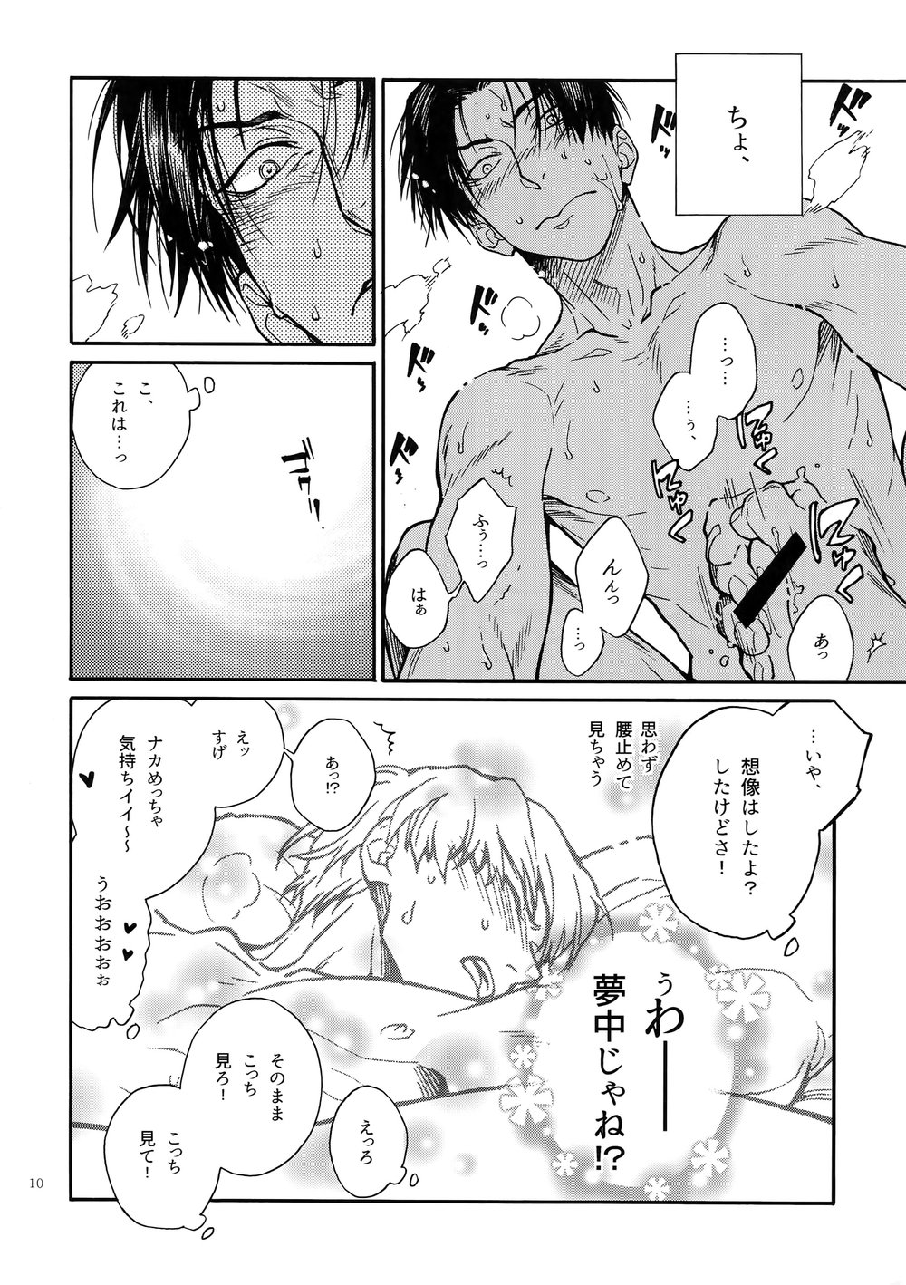 [Zenda. (nue)] Ero hon. 2 – Kuroko no Basket dj [JP] — 009