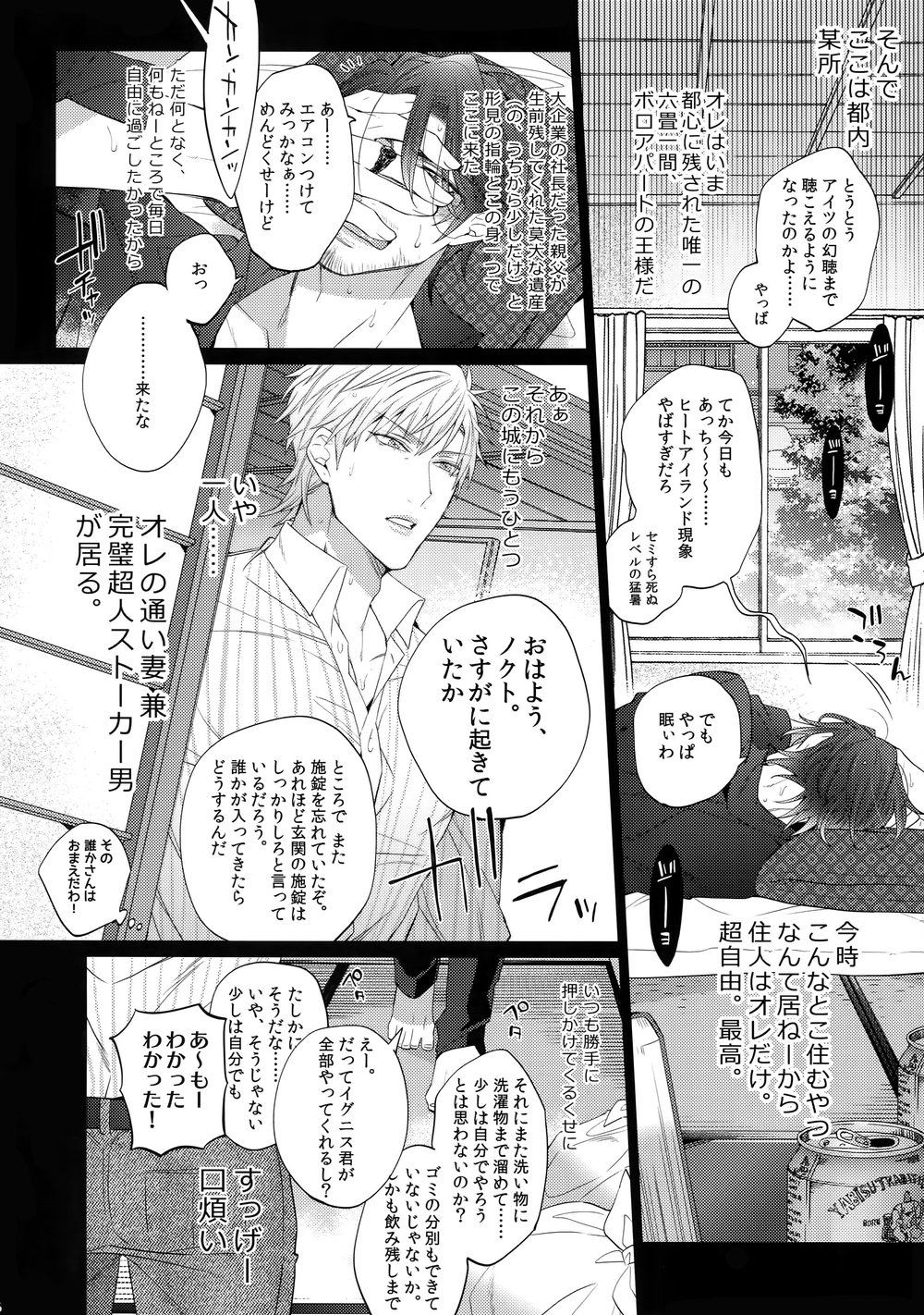 [Inukare (Inuyashiki)] Rokujou Hitoma no Shinwa-tachi – Final Fantasy XV dj [JP] — 005