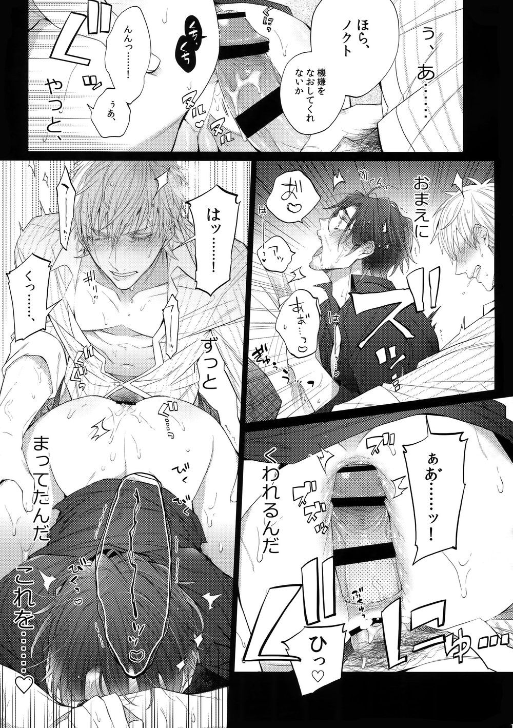 [Inukare (Inuyashiki)] Rokujou Hitoma no Shinwa-tachi – Final Fantasy XV dj [JP] — 010