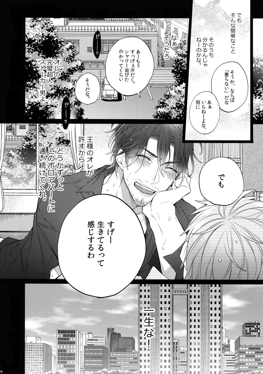[Inukare (Inuyashiki)] Rokujou Hitoma no Shinwa-tachi – Final Fantasy XV dj [JP] — 015