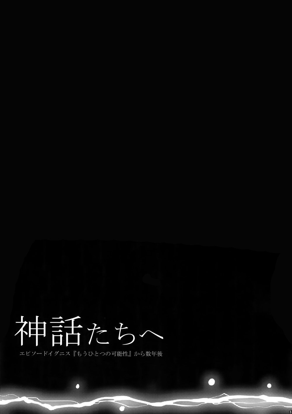 [Inukare (Inuyashiki)] Rokujou Hitoma no Shinwa-tachi – Final Fantasy XV dj [JP] — 016