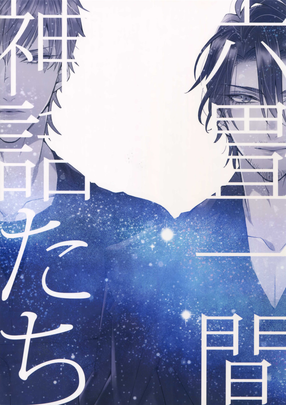 [Inukare (Inuyashiki)] Rokujou Hitoma no Shinwa-tachi – Final Fantasy XV dj [JP] — 022