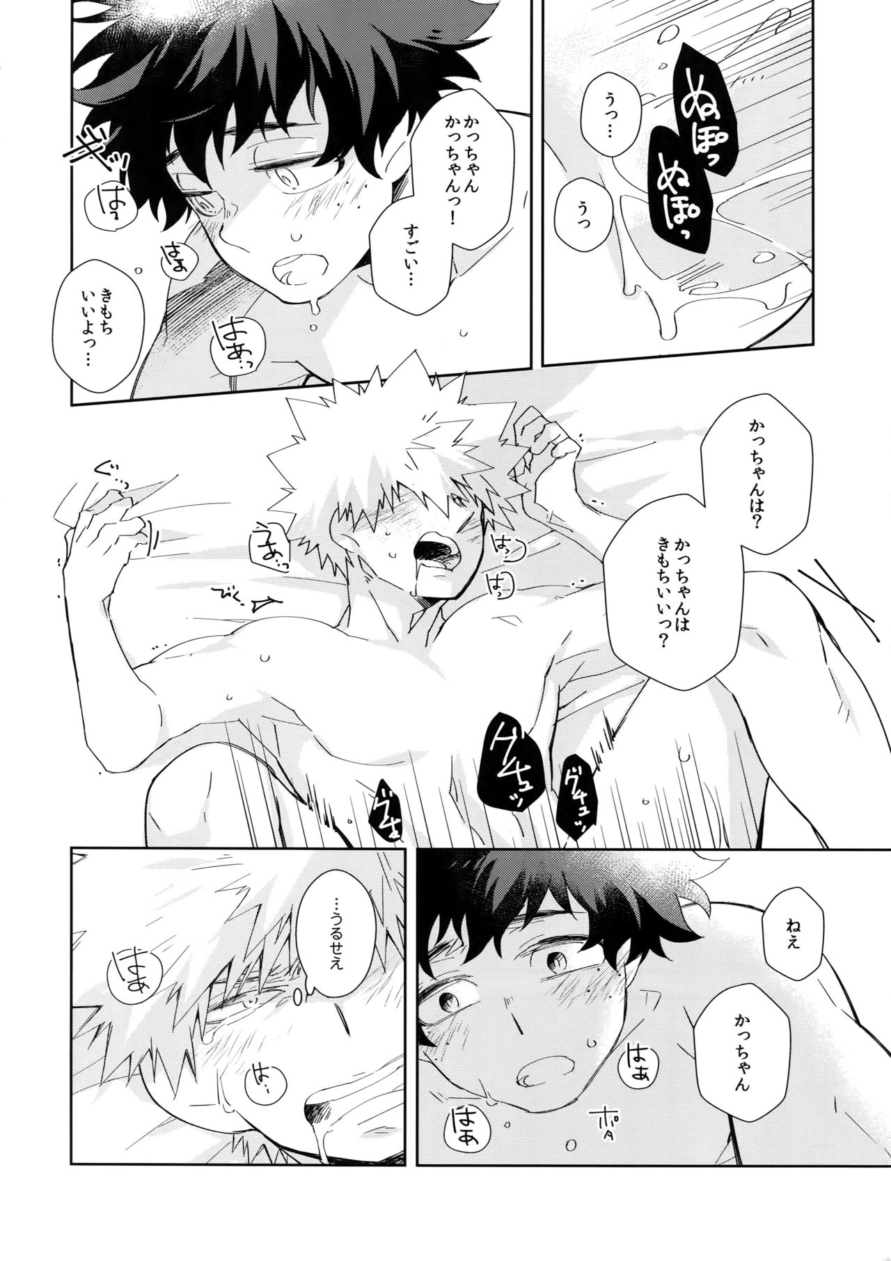 [Ekoekozameraku (Kuroimisa)] Urusai Kuchiwofusagu Sube – Boku no Hero Academia dj [JP] — 005