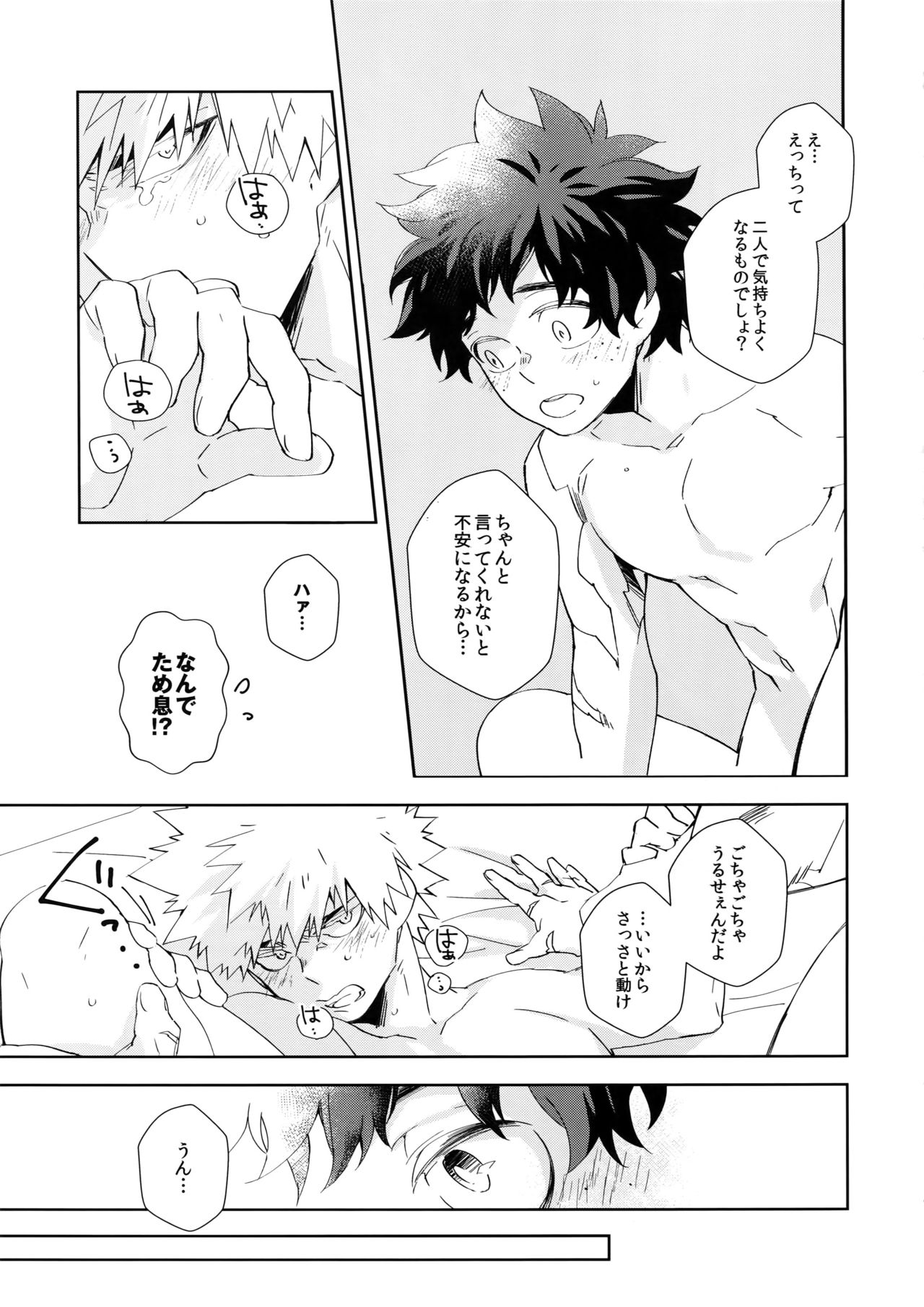 [Ekoekozameraku (Kuroimisa)] Urusai Kuchiwofusagu Sube – Boku no Hero Academia dj [JP] — 008