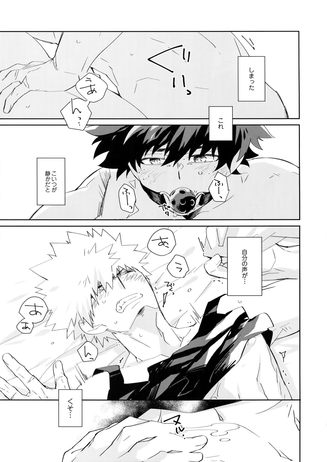 [Ekoekozameraku (Kuroimisa)] Urusai Kuchiwofusagu Sube – Boku no Hero Academia dj [JP] — 012