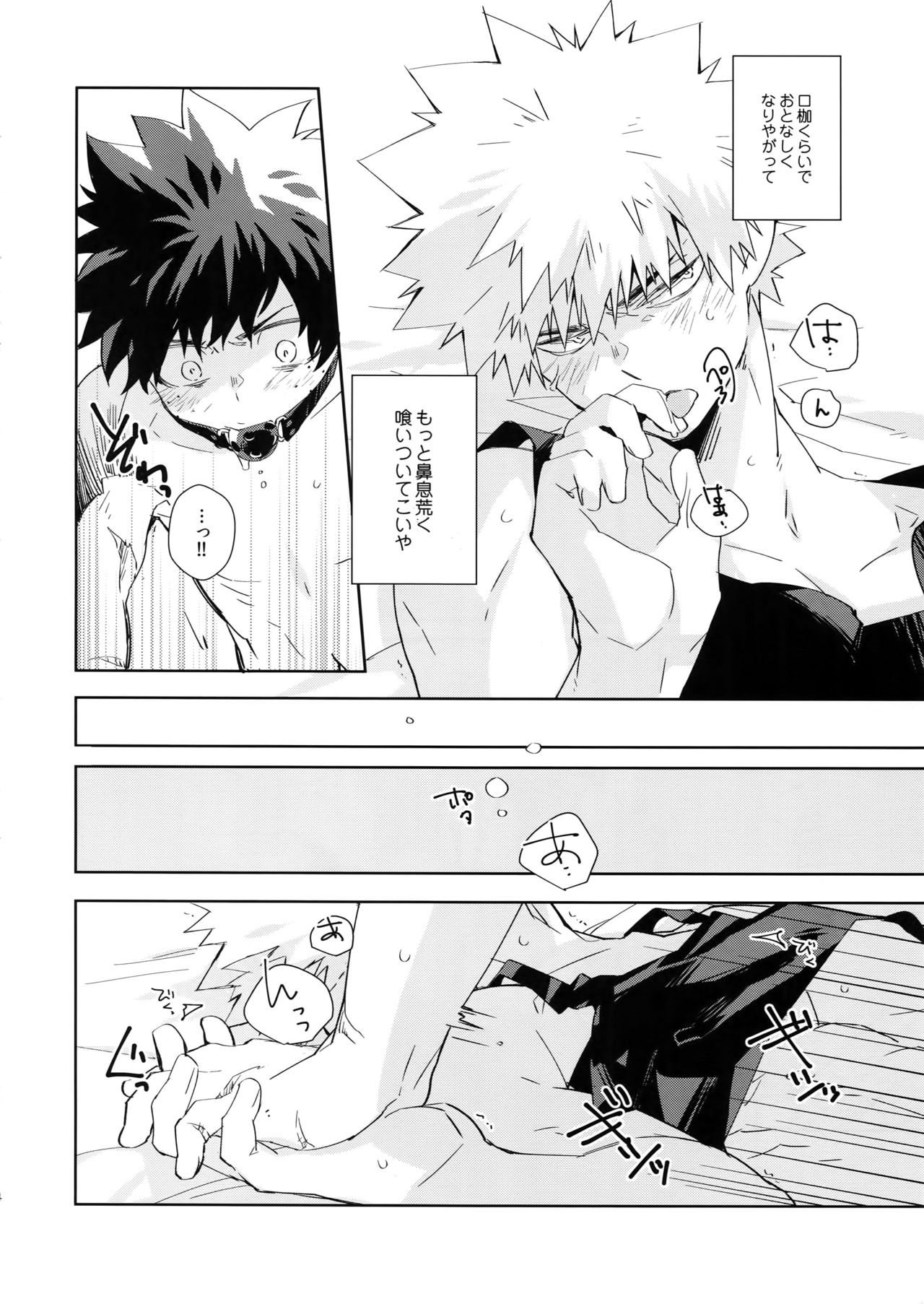 [Ekoekozameraku (Kuroimisa)] Urusai Kuchiwofusagu Sube – Boku no Hero Academia dj [JP] — 013