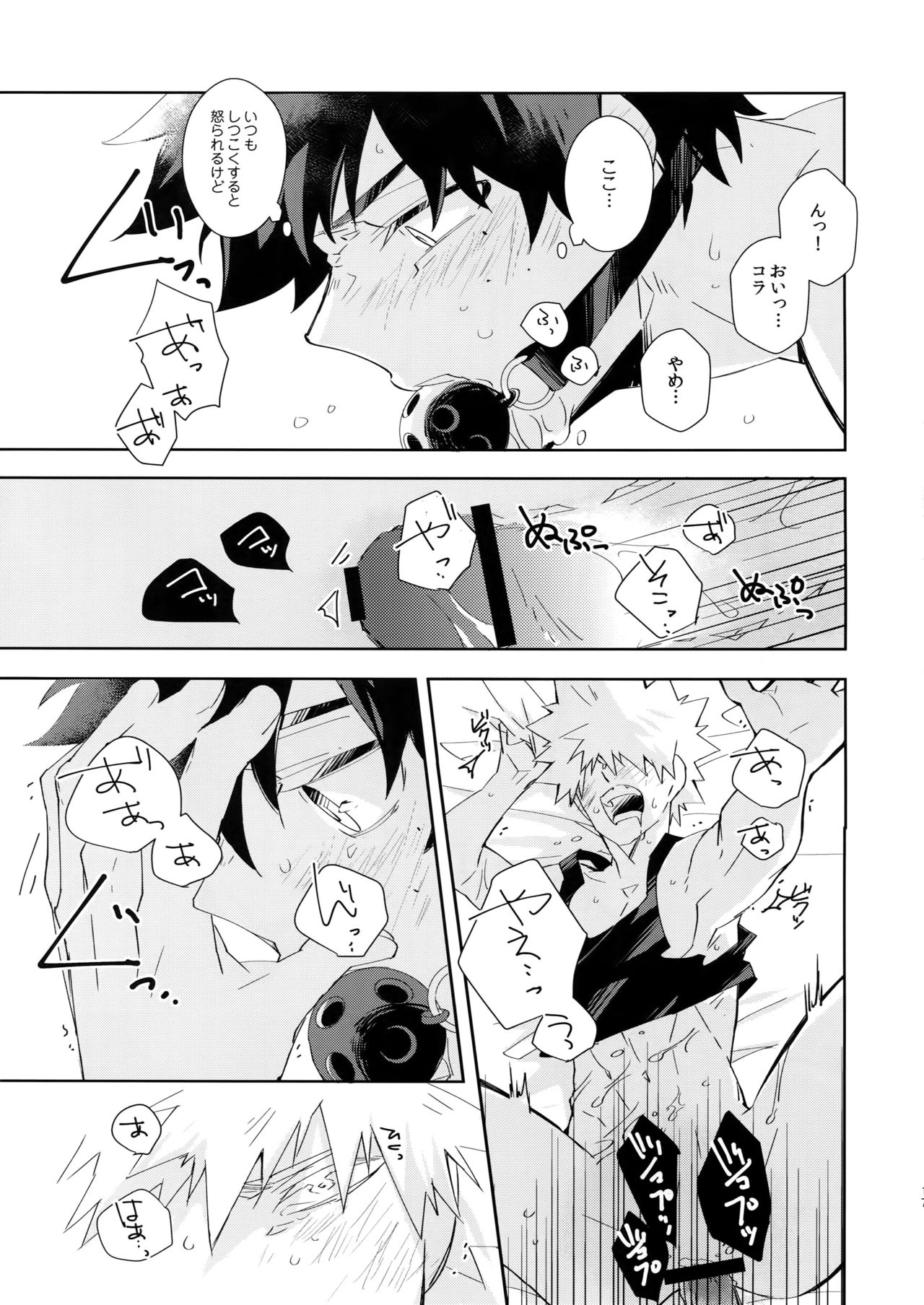 [Ekoekozameraku (Kuroimisa)] Urusai Kuchiwofusagu Sube – Boku no Hero Academia dj [JP] — 016