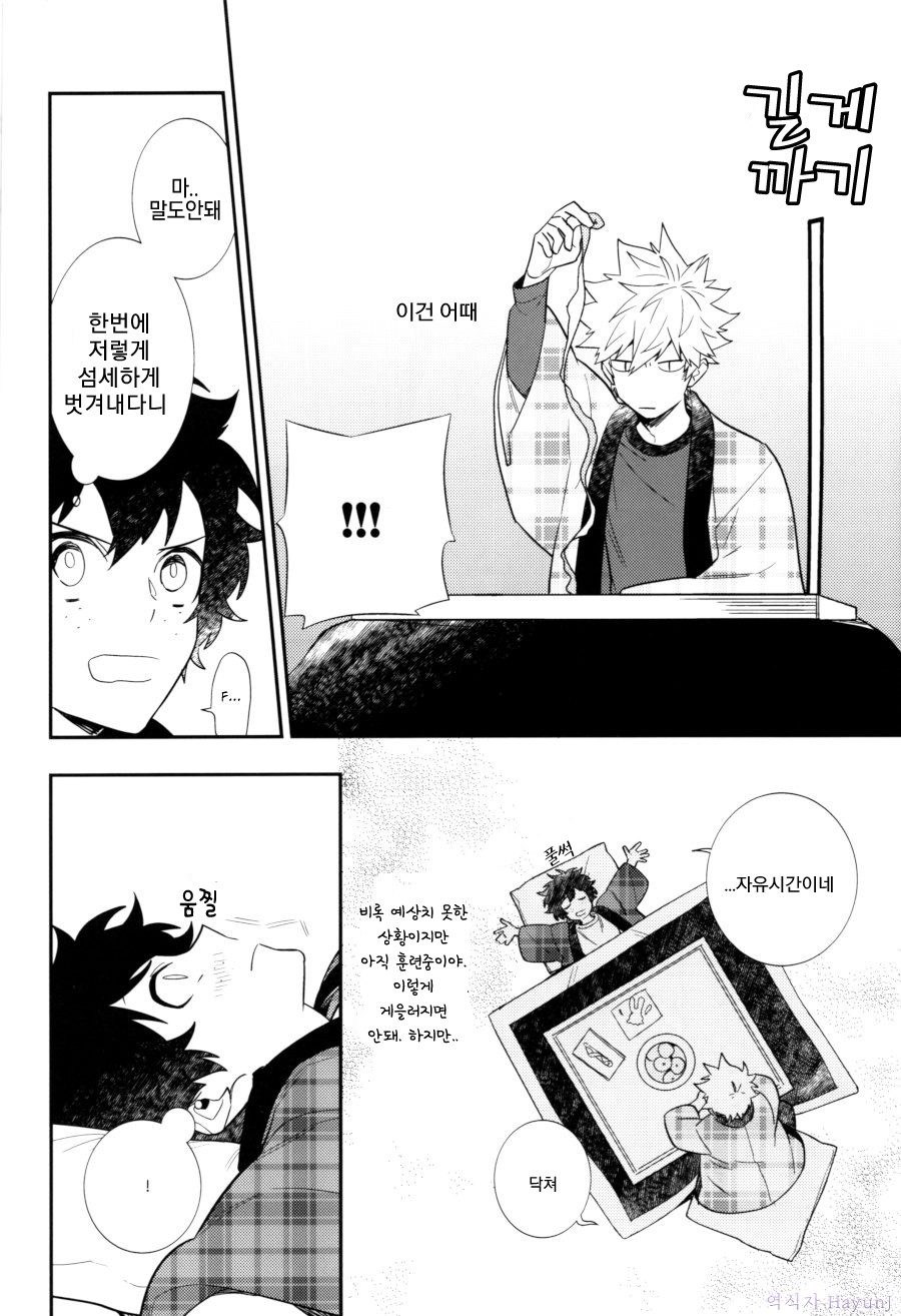 [CP! (Kisa)] Stormy in the 1LDK – Boku no Hero Academia dj [kr] — 011