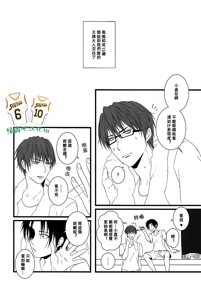Kuroko no Basuke dj – gravitate towards [cn] — 004