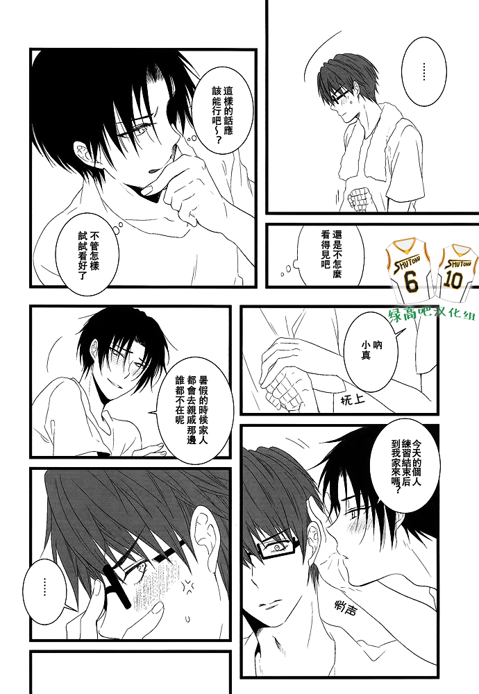 Kuroko no Basuke dj – gravitate towards [cn] — 006