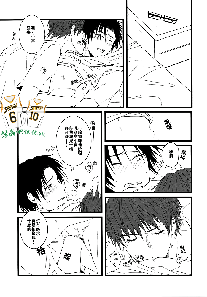 Kuroko no Basuke dj – gravitate towards [cn] — 011