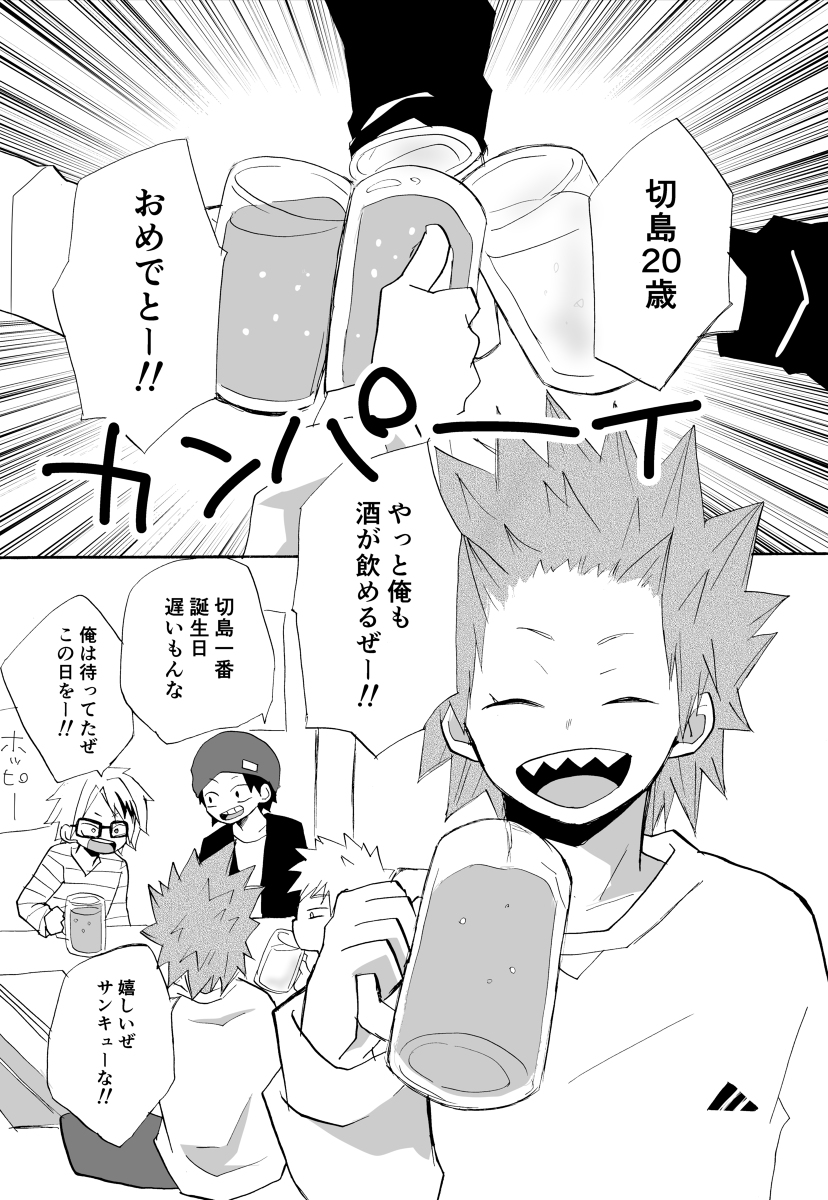 [Kuzumochi] Talk about drinking and drinking on my 20th birthday – Boku no Hero Academia dj [JP] — 003