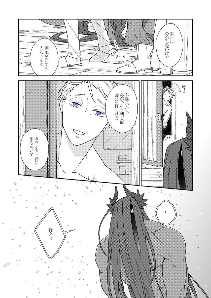 [Renji Range] Bakemono to Kedamono (c.1-10) [JP] — 130