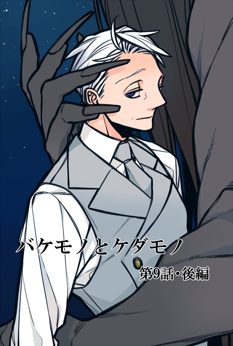 [Renji Range] Bakemono to Kedamono (c.1-10) [JP] — 272