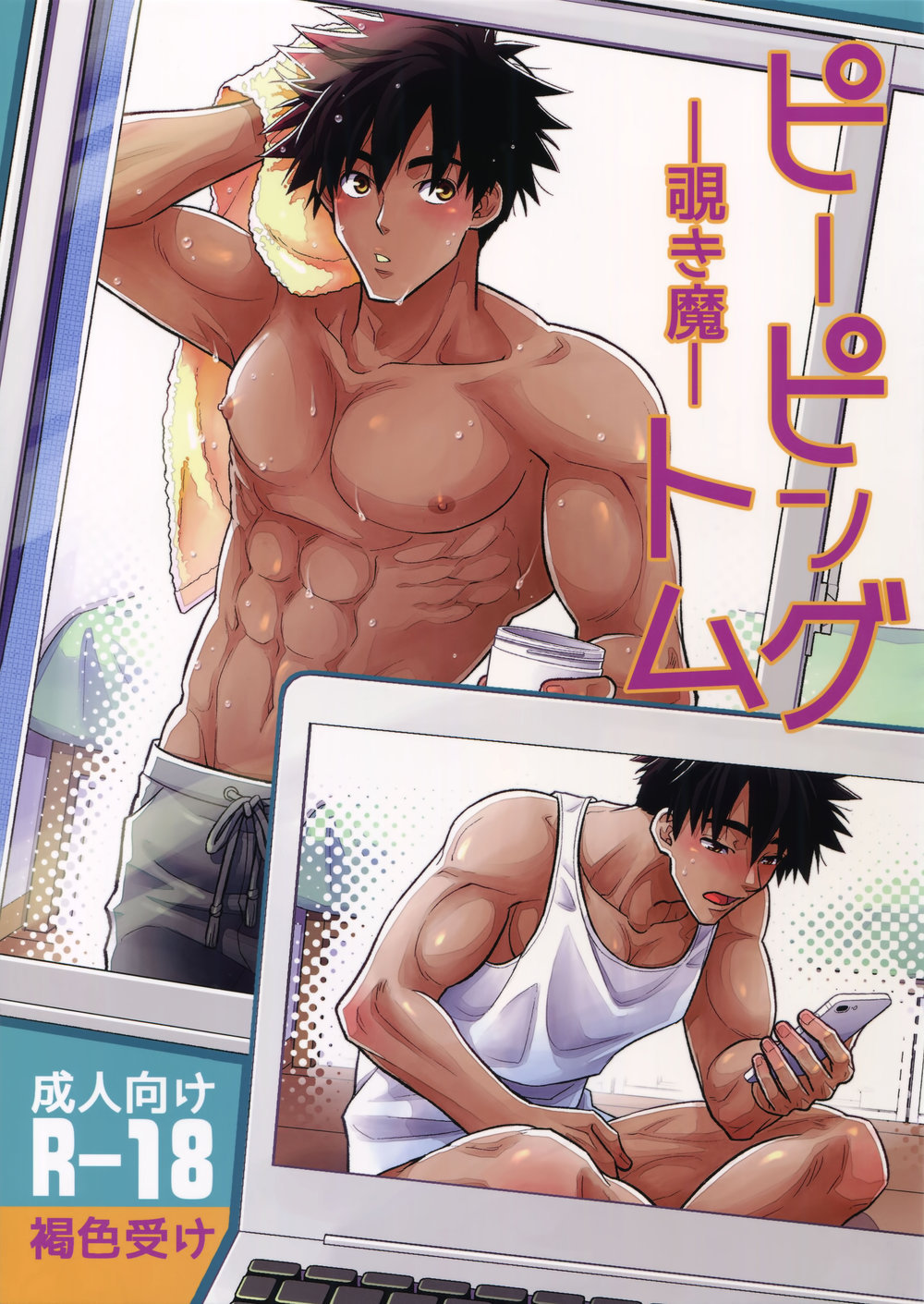 [Kasshoku Waisei (YANAGI)] Peeping Tom [Eng] — 001