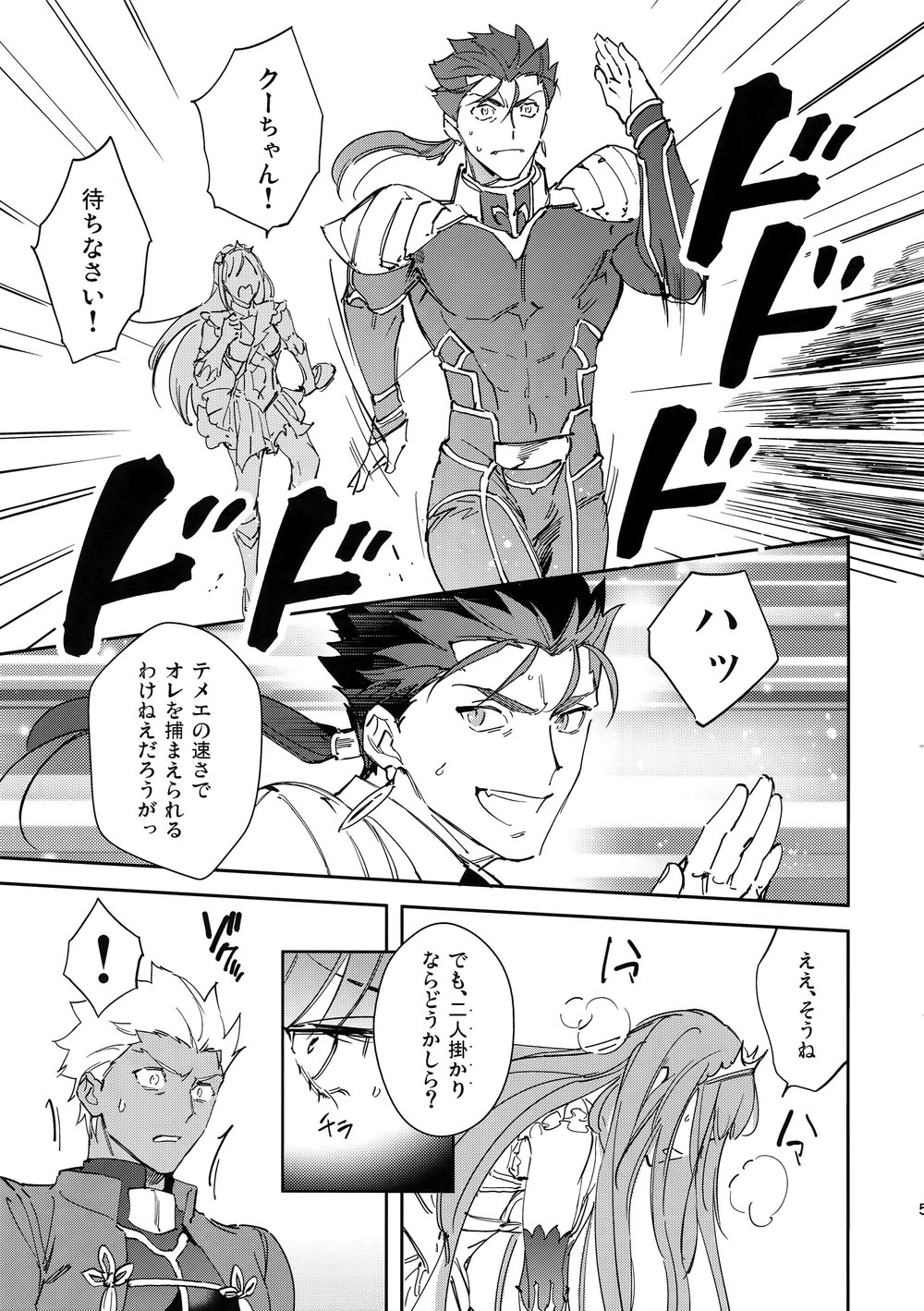 [Yoke (emya)] Ainomyouyaku – Fate/ Grand Order dj [JP] — 004