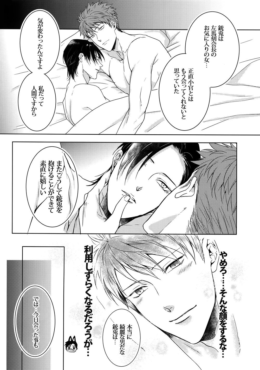 [7 Men Zippo (Kamishima Akira)] Mitchaku! Iruma juu Usagi sennyuu Sousa 24-ji 2 – Hypnosis Mic dj [JP] — 011