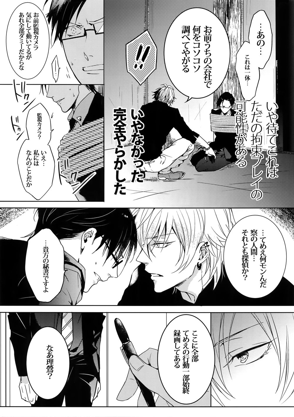 [7 Men Zippo (Kamishima Akira)] Mitchaku! Iruma juu Usagi sennyuu Sousa 24-ji 2 – Hypnosis Mic dj [JP] — 016