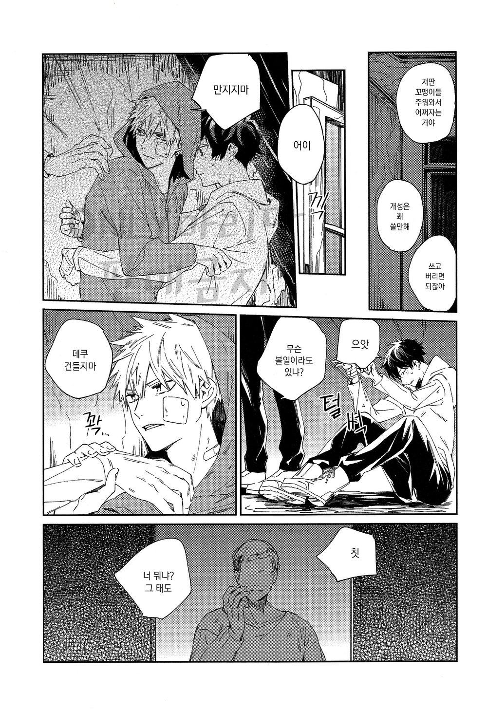 [Shounen H] Day Dream – Boku no Hero Academia dj [kr] — 008