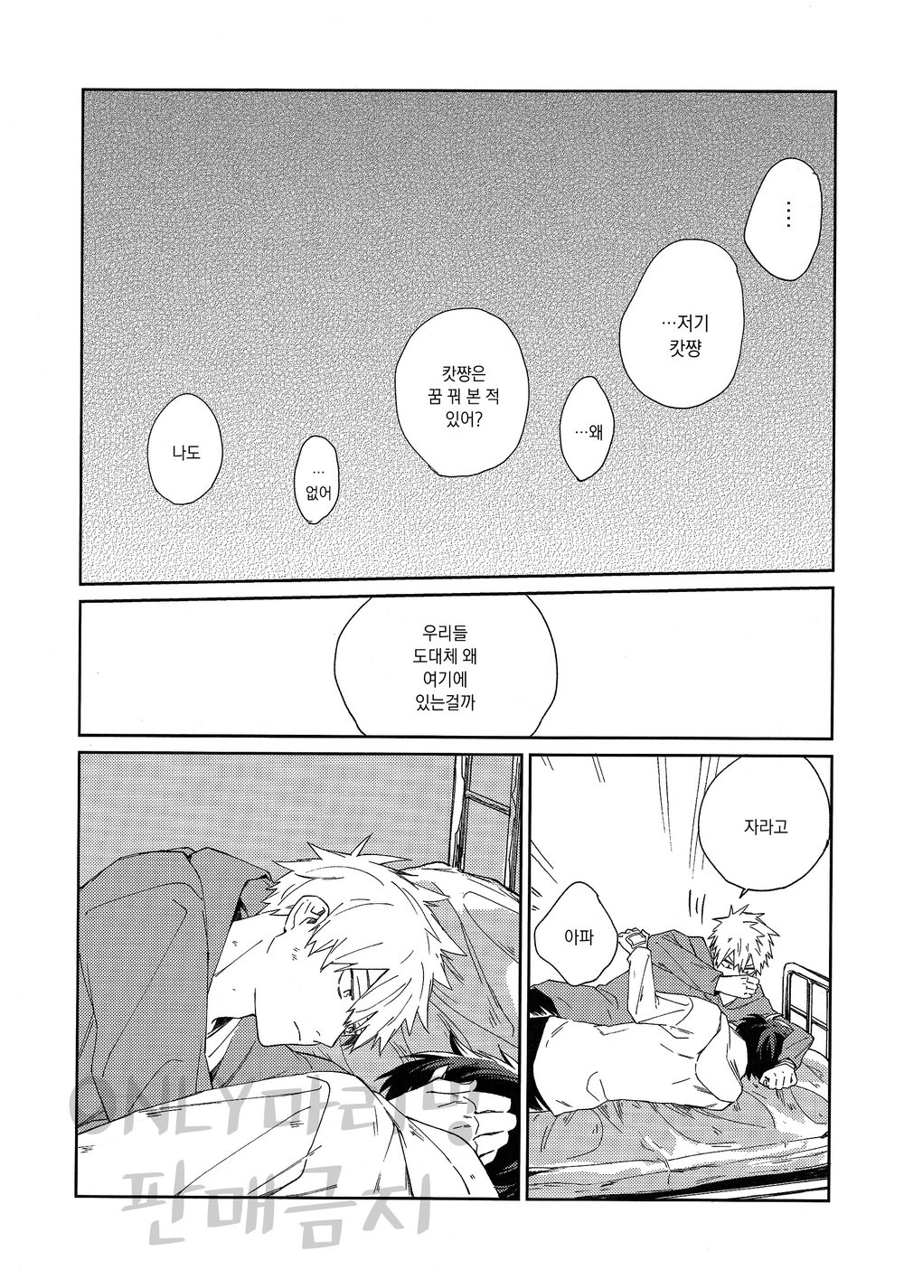 [Shounen H] Day Dream – Boku no Hero Academia dj [kr] — 012