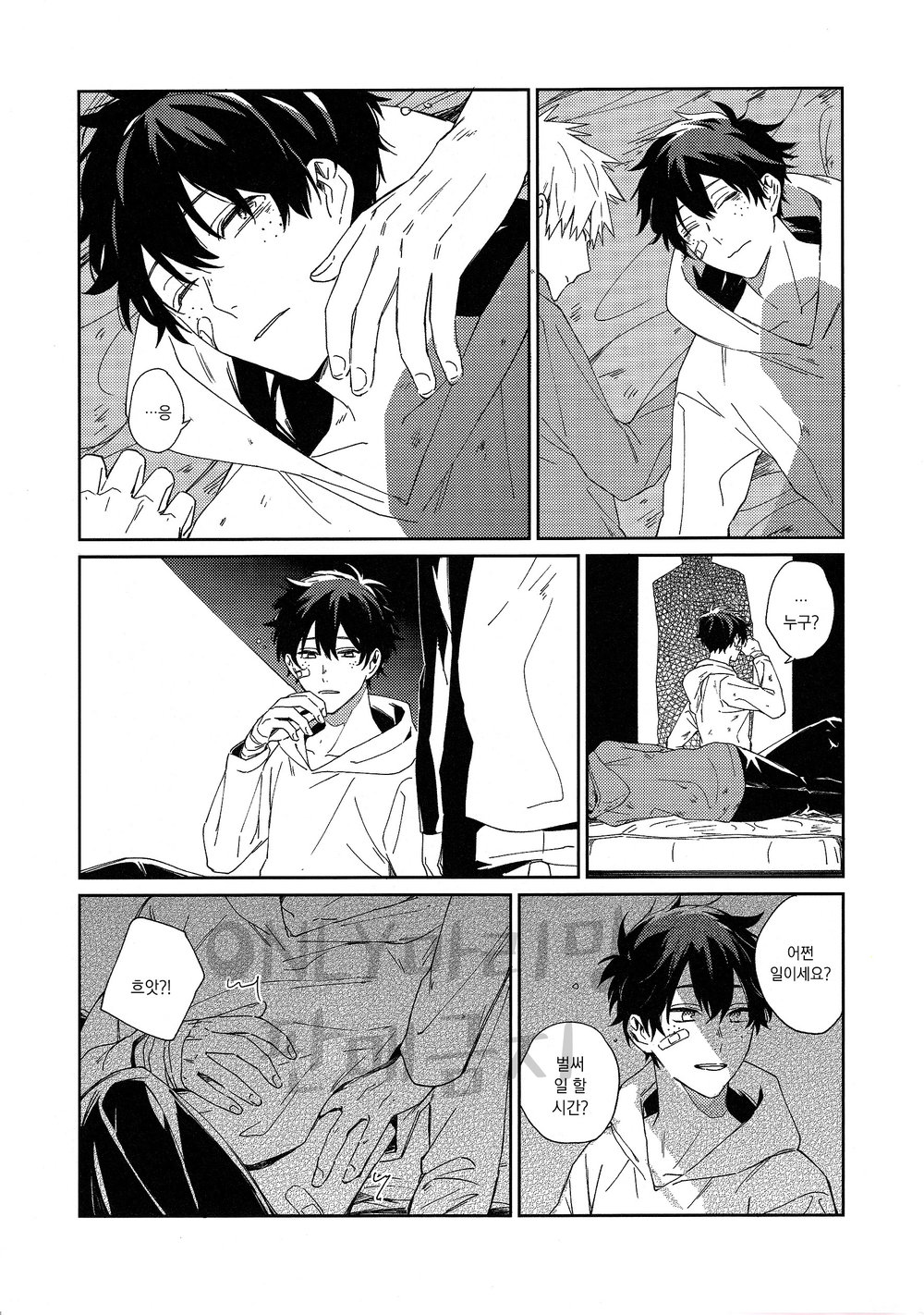 [Shounen H] Day Dream – Boku no Hero Academia dj [kr] — 014
