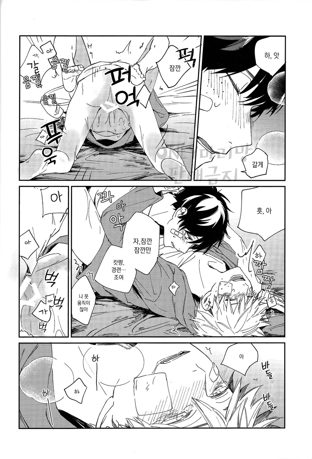 [Shounen H] Day Dream – Boku no Hero Academia dj [kr] — 023