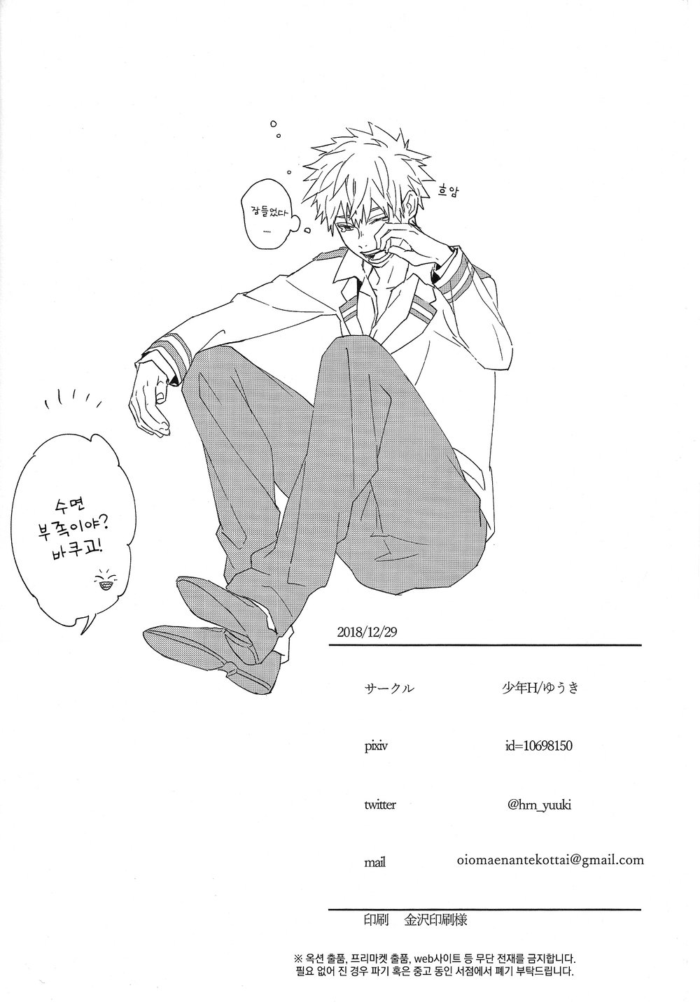 [Shounen H] Day Dream – Boku no Hero Academia dj [kr] — 029
