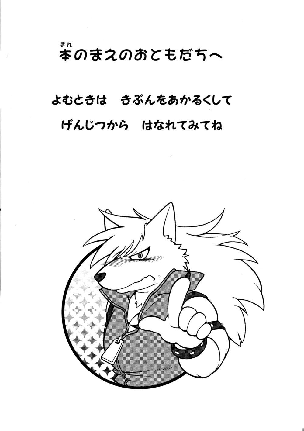 [Jamboree (Jin)] WOLFEEL SO BAD!! – Smile Precure dj [JP] — 002