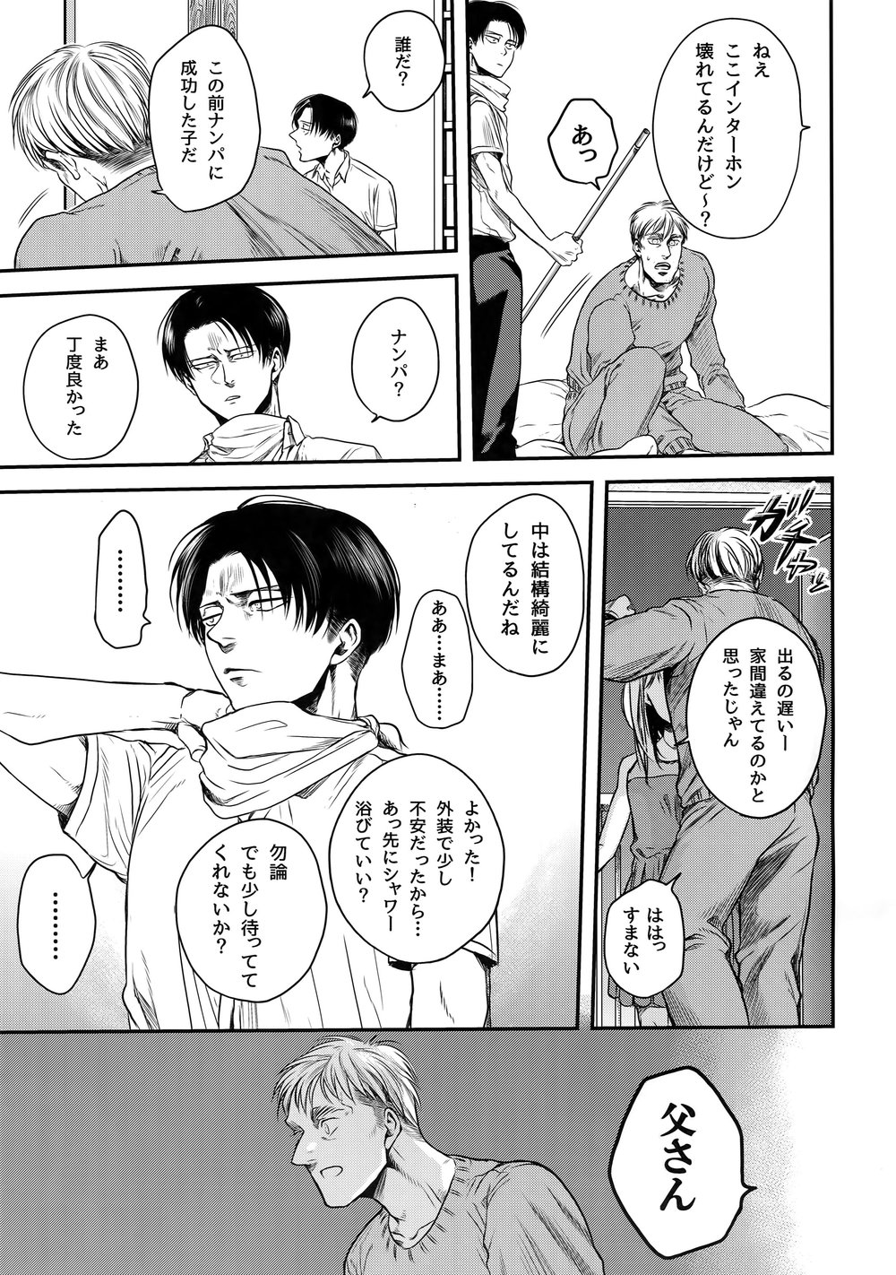 [13 (A太)] Nisemono Hero – Attack on Titan dj [JP] — 022