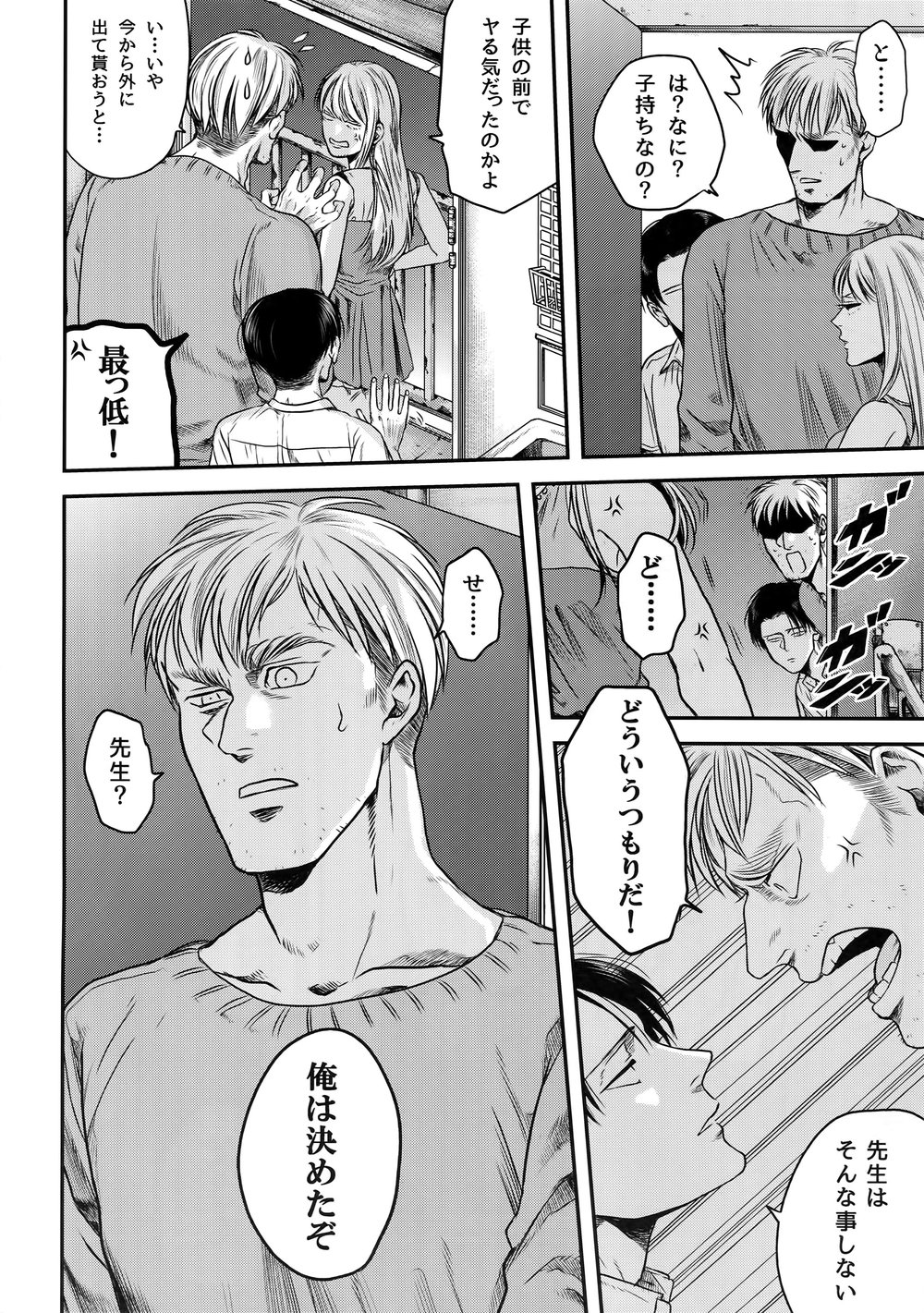 [13 (A太)] Nisemono Hero – Attack on Titan dj [JP] — 023