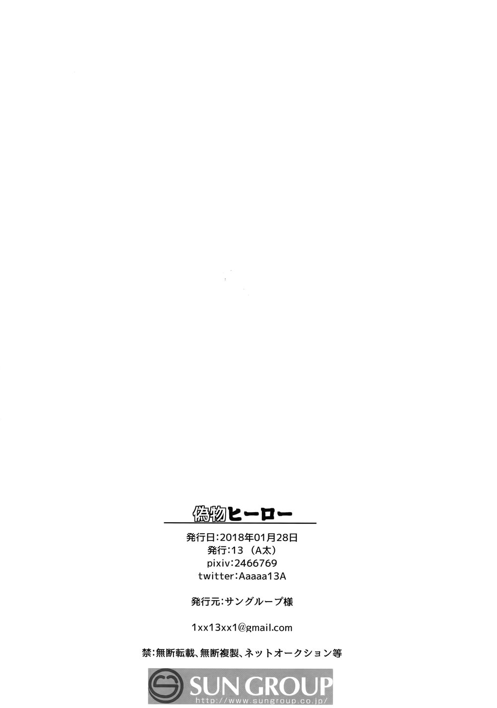 [13 (A太)] Nisemono Hero – Attack on Titan dj [JP] — 077