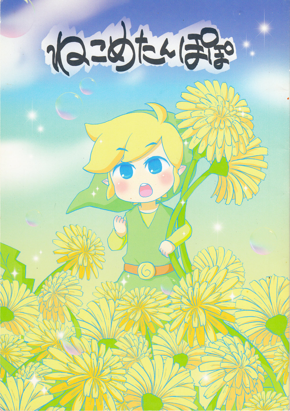 [LIPLPIG (LIP)] Nekome tanpopo – The Legend of Zelda dj [Eng] — 001