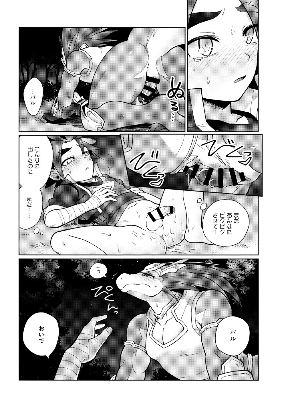 [Kimidori (Harumati Ituko)] ForesTrap – Future Card Buddyfight dj [JP] — 019