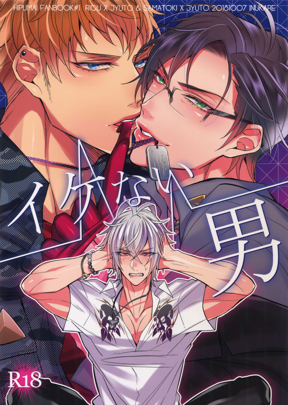 [Inukare (Inuyashiki)] Ikenai Otoko – Hypnosis Mic dj [JP] — 001