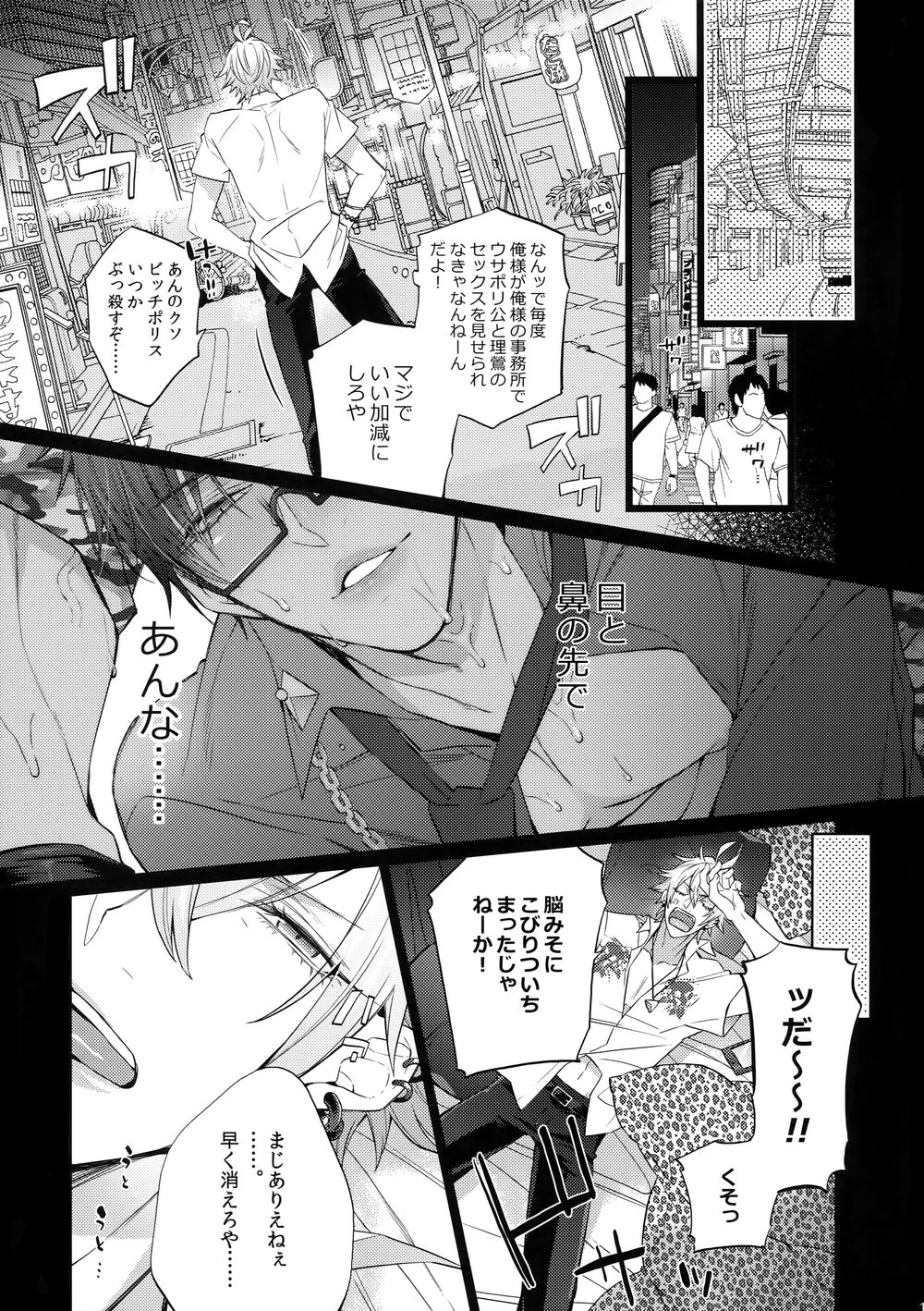 [Inukare (Inuyashiki)] Ikenai Otoko – Hypnosis Mic dj [JP] — 010