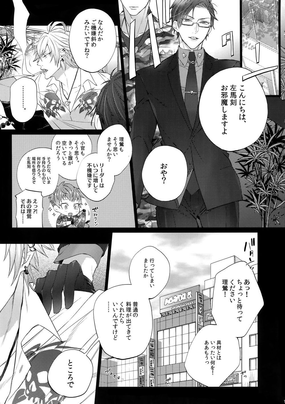 [Inukare (Inuyashiki)] Ikenai Otoko – Hypnosis Mic dj [JP] — 016